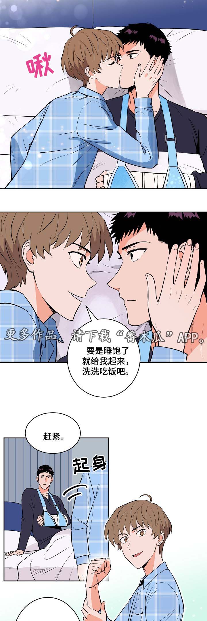 羽毛球拍甜区漫画,第91章：安抚1图