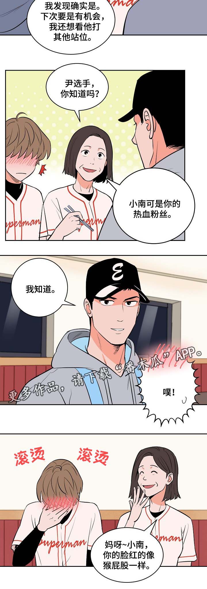 甜区心率是多少漫画,第97章：喝醉2图