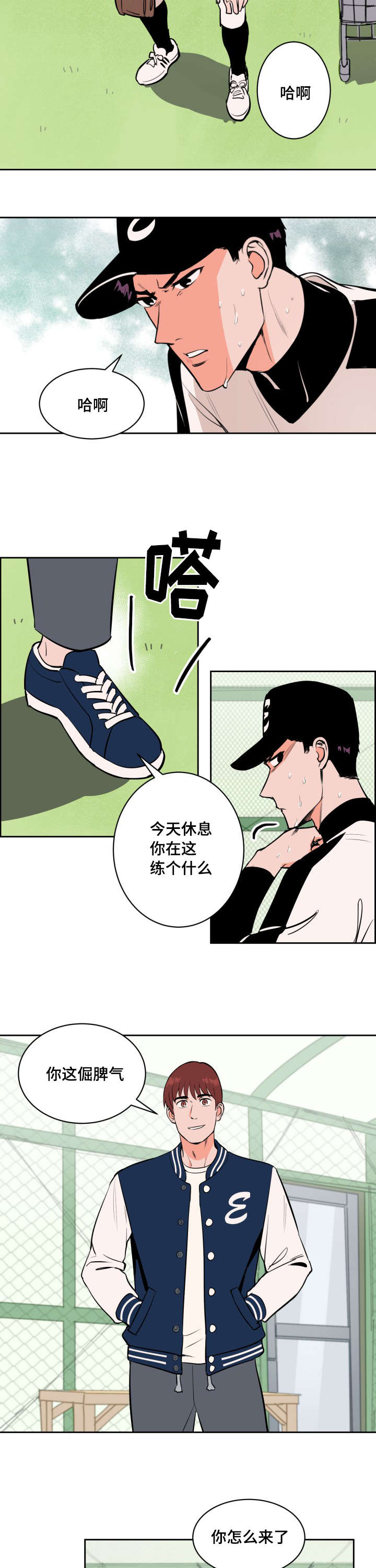 天衢新区官网漫画,第73章：士恩的话2图