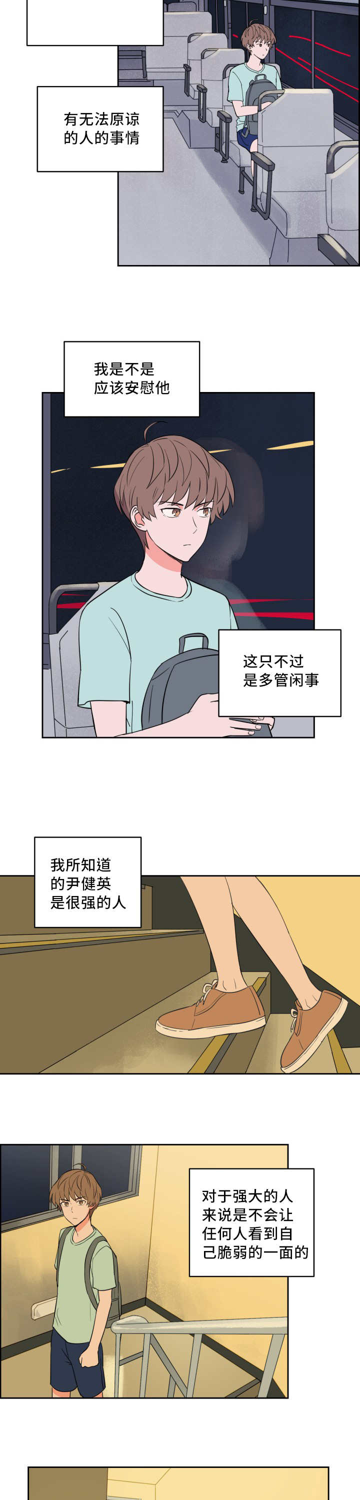 甜区拍羽毛球有什么好处漫画,第41章：他的童年2图