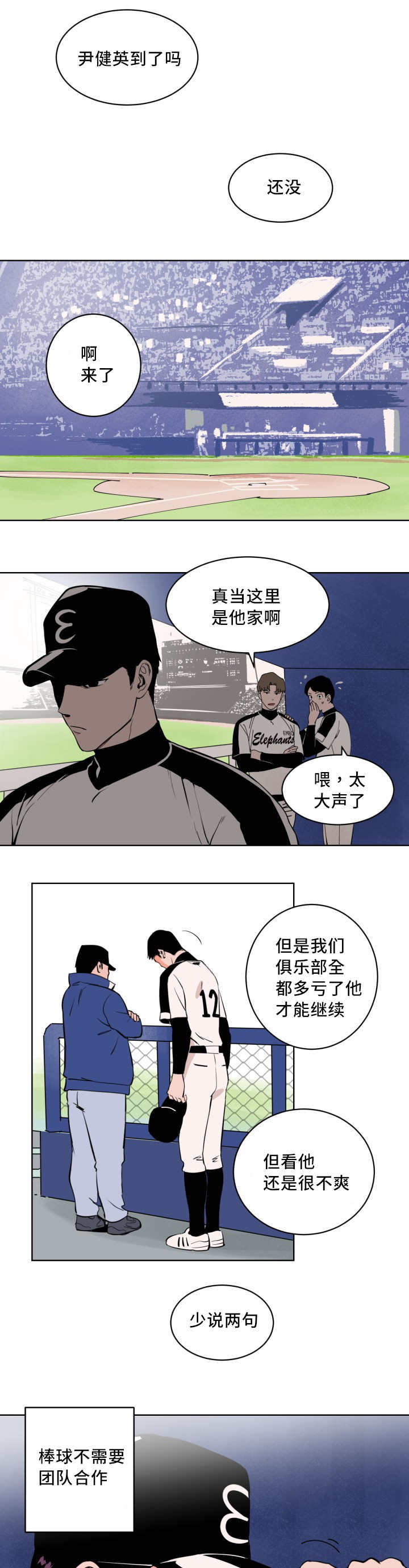 甜区大容错高的底板漫画,第2章：要结束了1图