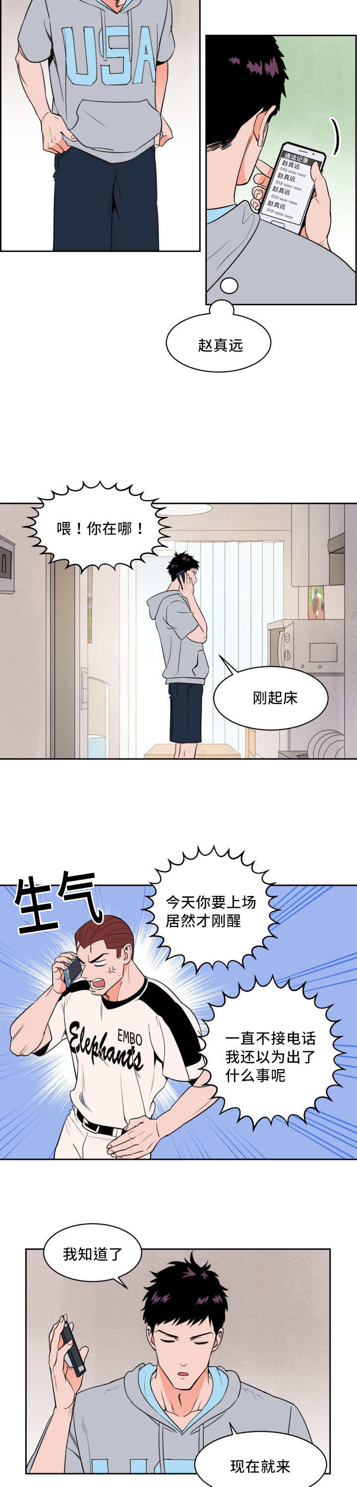 甜区击球漫画,第26章：真是疯了1图