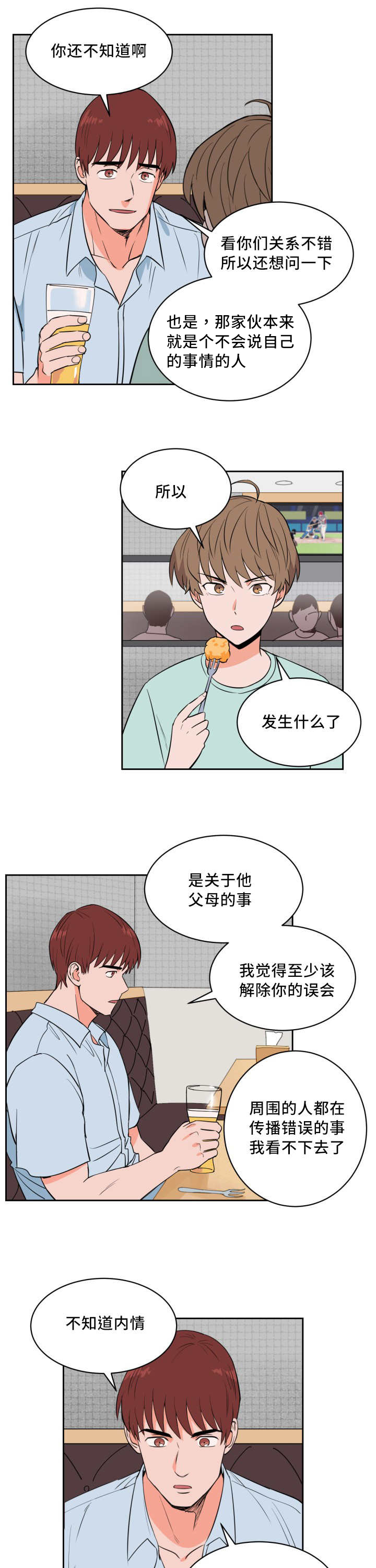 甜区漫画,第41章：他的童年1图