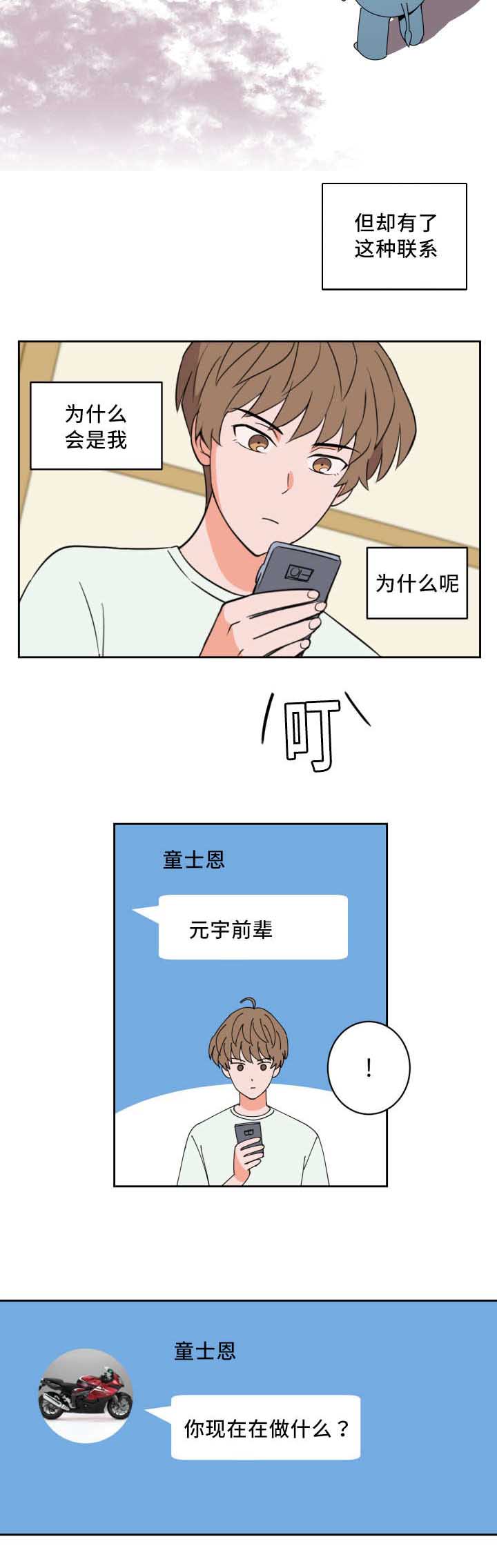 甜区心率是多少漫画,第52章：相同时间1图