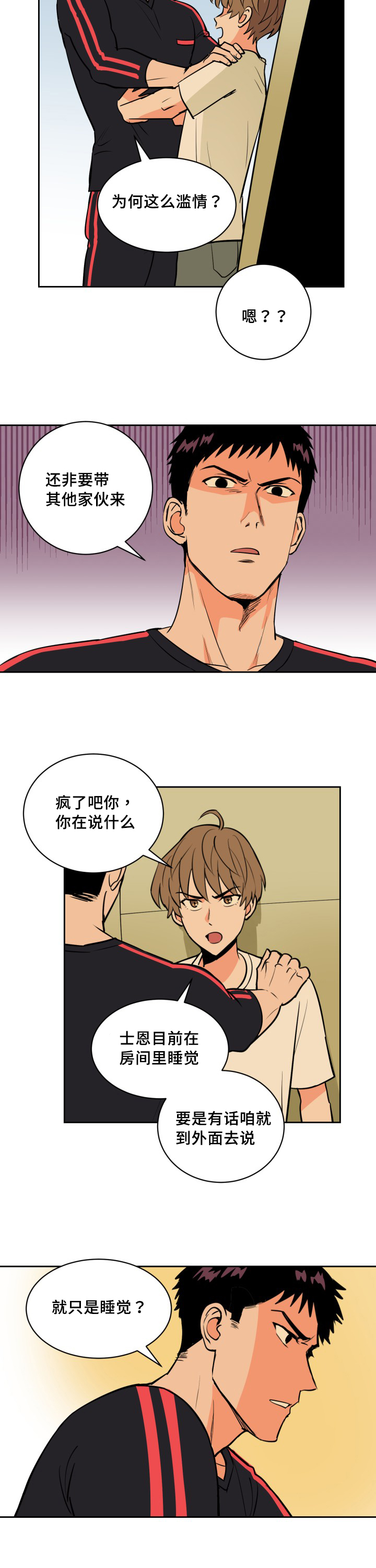 甜区比较大的进攻羽毛球拍推荐漫画,第72章：深夜相见1图