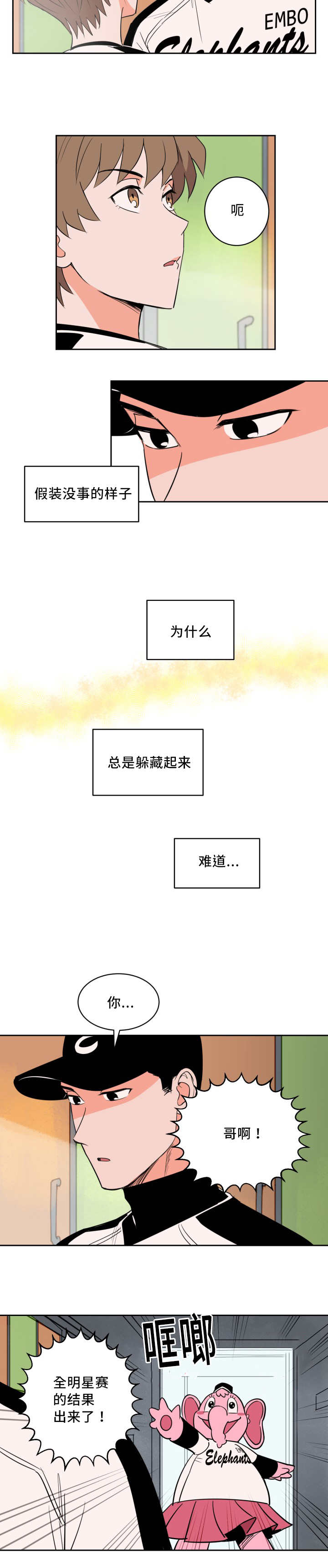 甜区训练 公路车漫画,第51章：就是你吧1图