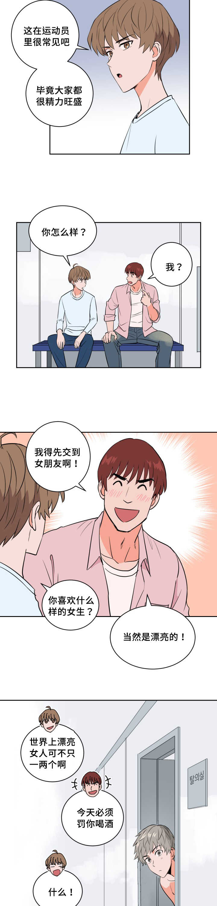 甜区大的羽毛球拍漫画,第65章：来者不拒2图