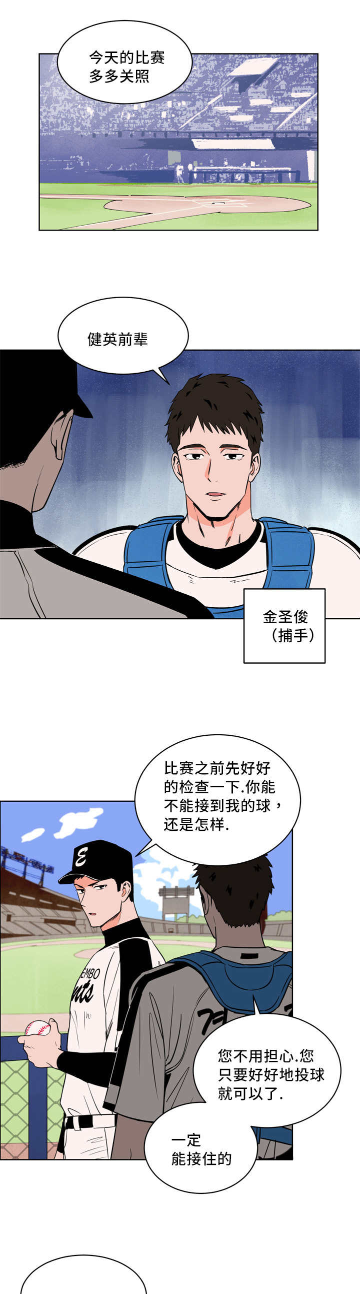 天衢漫画,第16章：多多关照1图