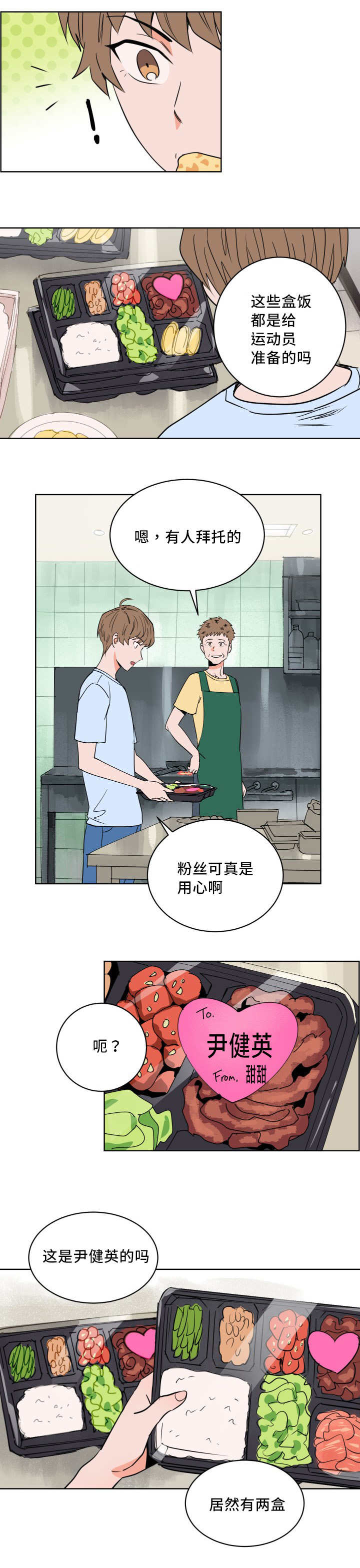 甜区拍羽毛球有什么好处漫画,第10章：万人欢呼1图