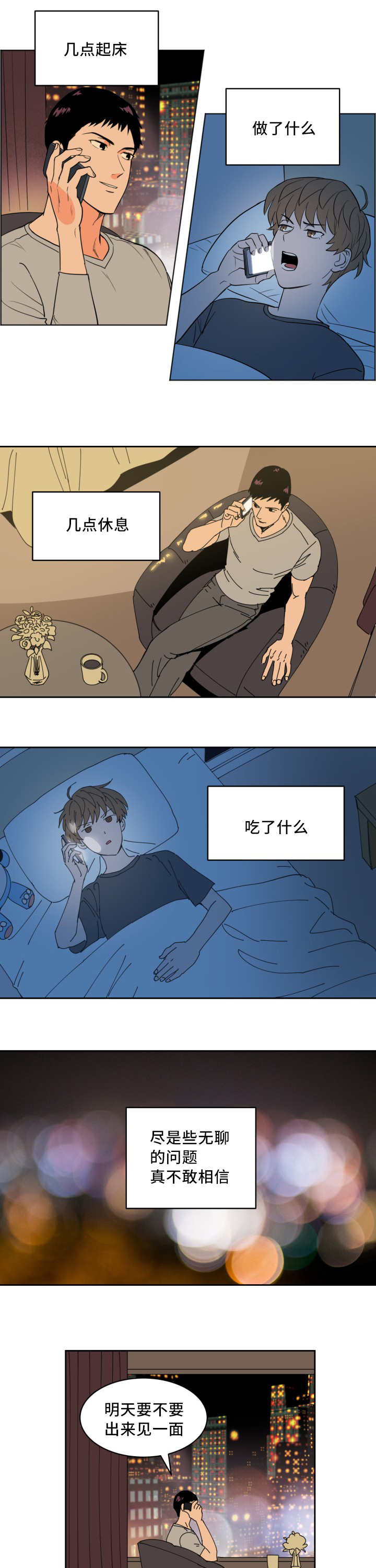 甜区心率是多少漫画,第47章：那个魔咒2图