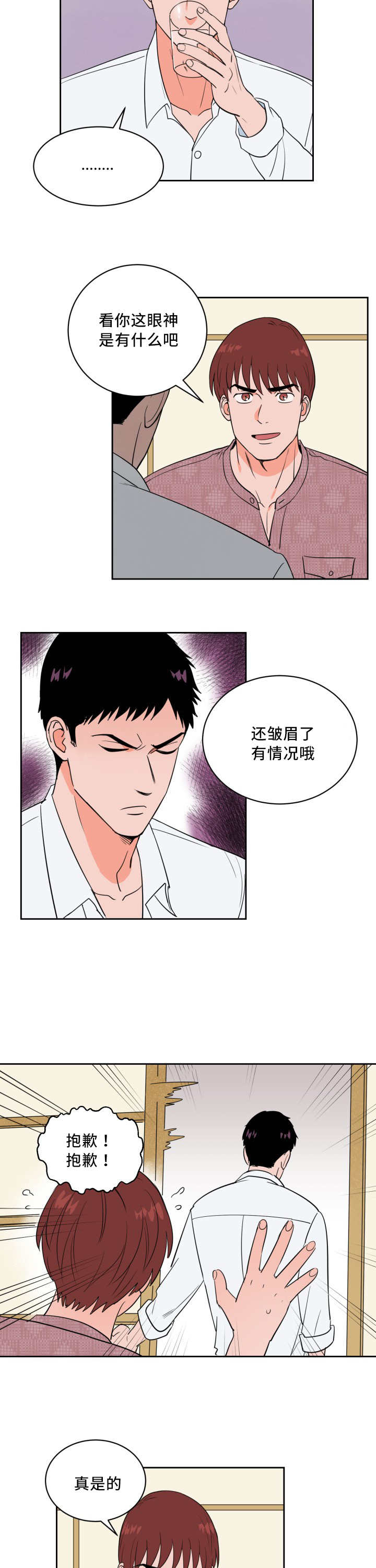 甜区为什么叫甜区漫画,第44章：好多传言2图