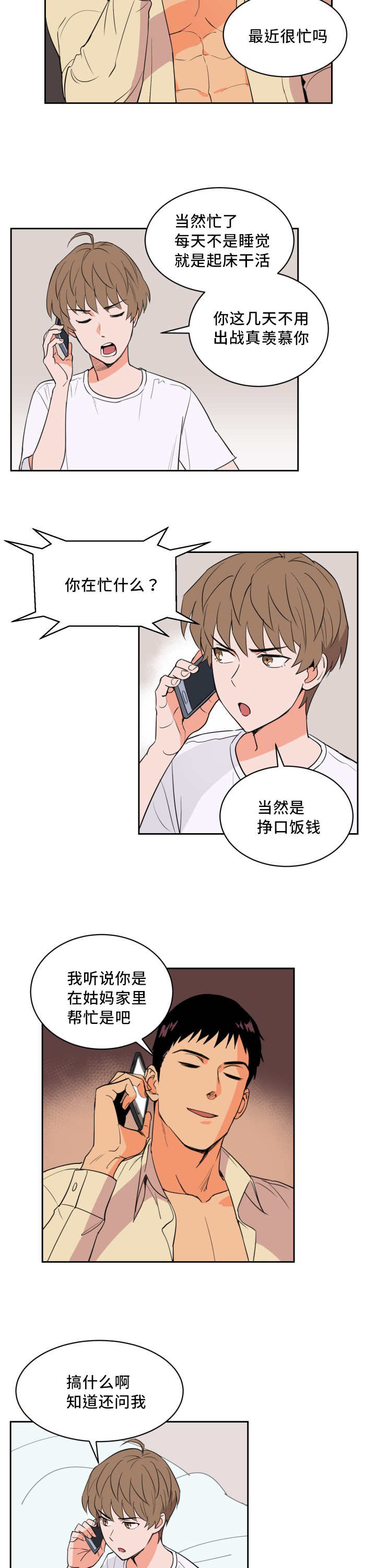 甜区拍真的有用吗漫画,第46章：被你吵醒1图