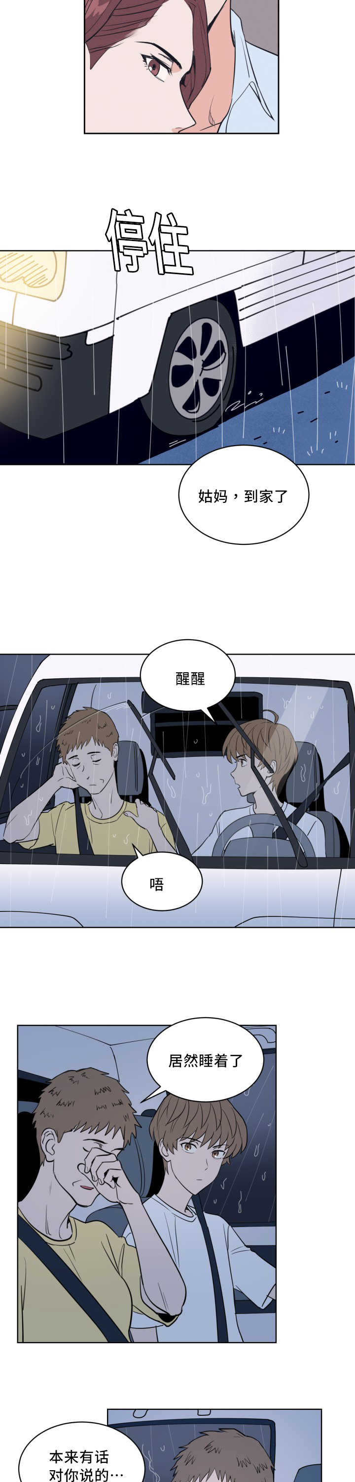 甜区训练 公路车漫画,第59章：有话要说2图