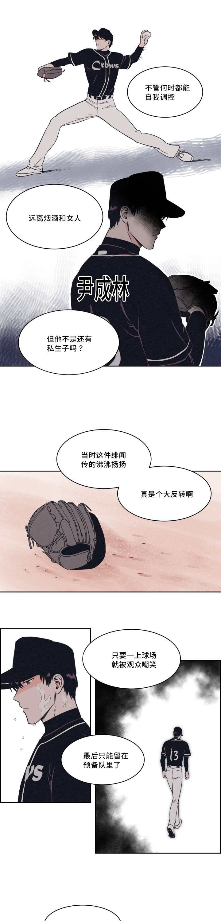 天全之窗漫画,第29章：沸沸扬扬1图