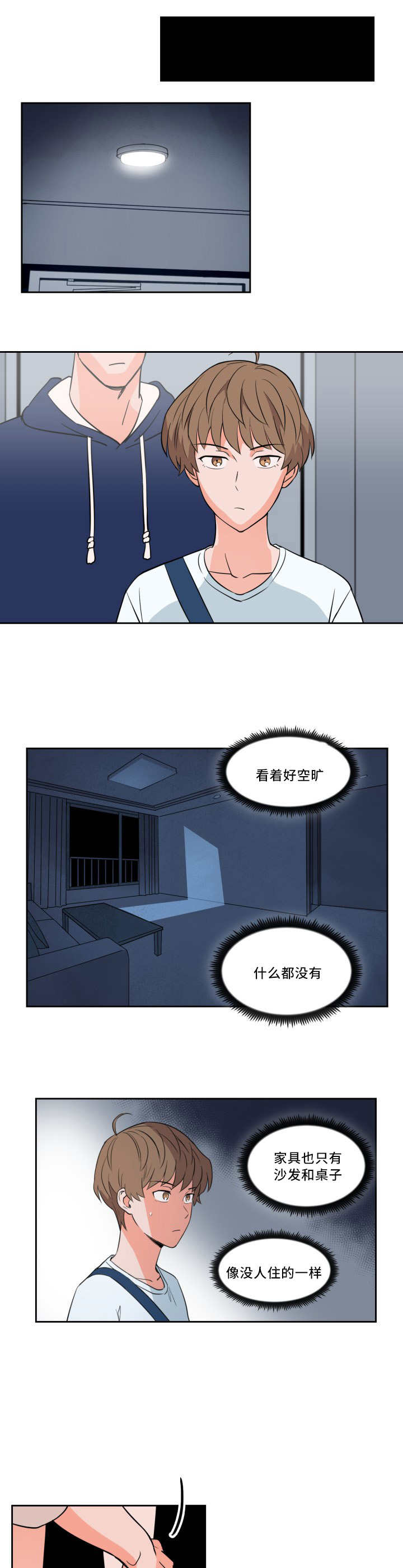 甜区示意图漫画,第33章：我自己来1图