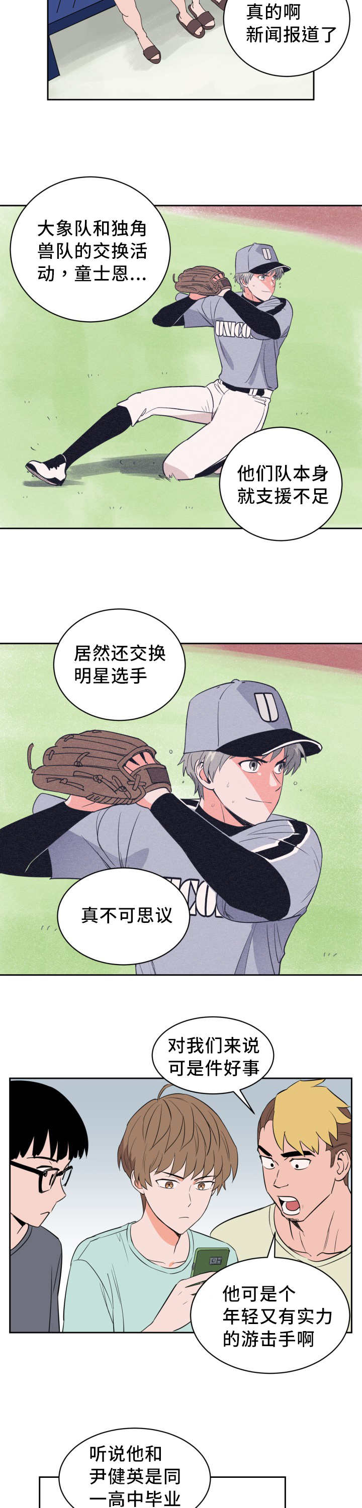 天权最初是匈奴首领赠与谁的漫画,第36章：一惊一乍2图