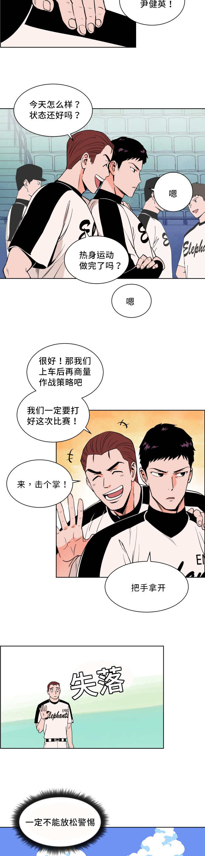 天全但娅莉漫画,第12章：一定会赢1图