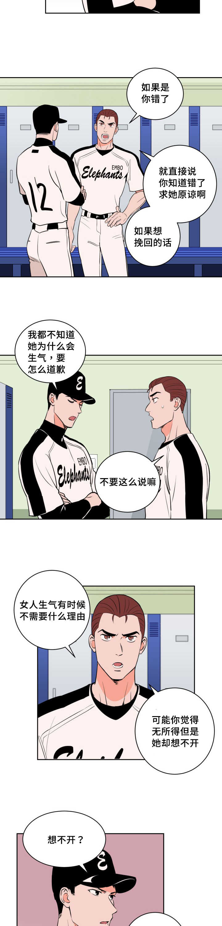 甜区羽毛球拍推荐漫画,第66章：求他原谅2图