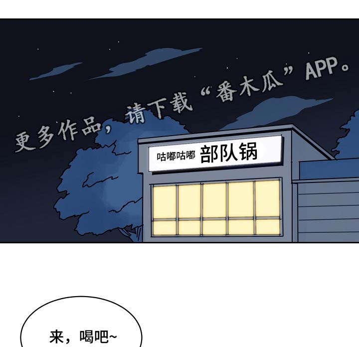 甜区心率是多少漫画,第97章：喝醉1图