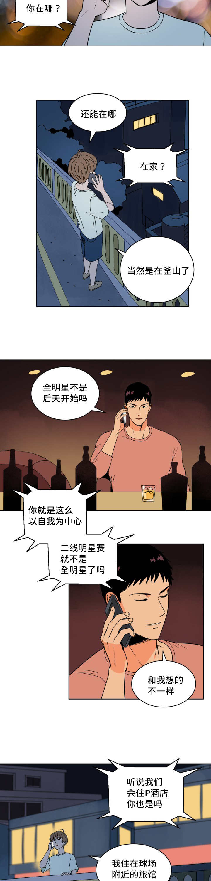 甜区大的羽毛球拍漫画,第53章：全明星赛2图