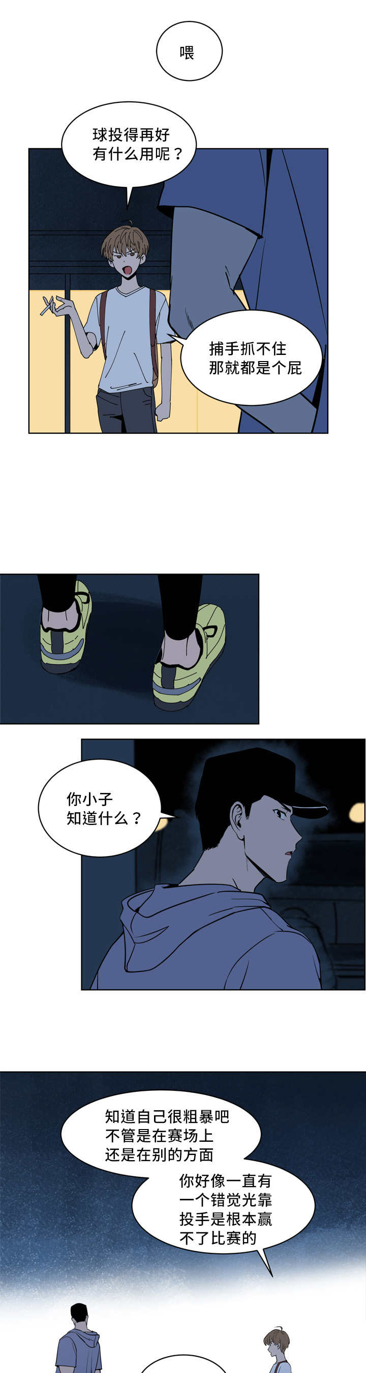 甜区为什么叫甜区漫画,第19章：理直气壮2图