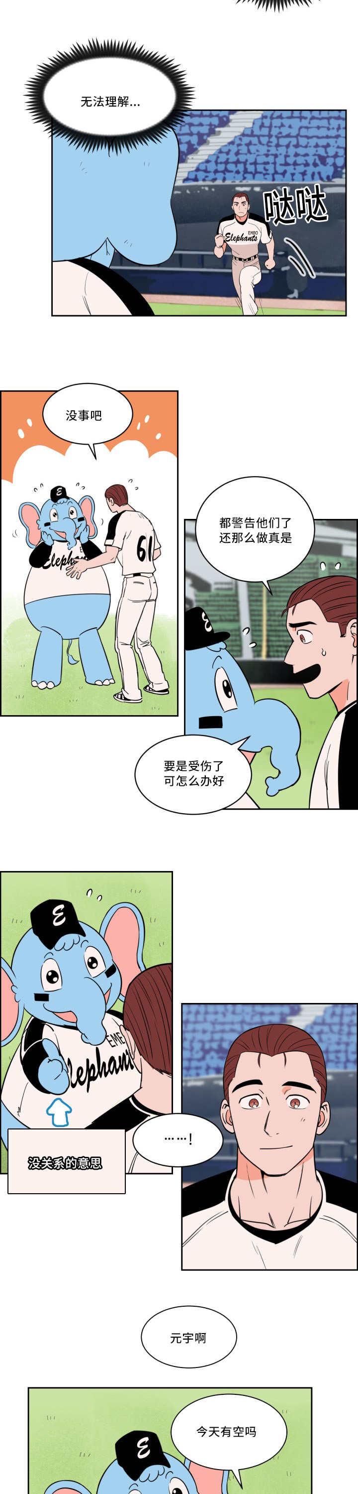 天驱复古176官网下载漫画,第31章：无法理解2图