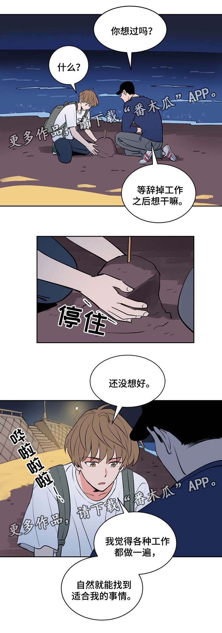 甜区击球漫画,第84章：大海2图