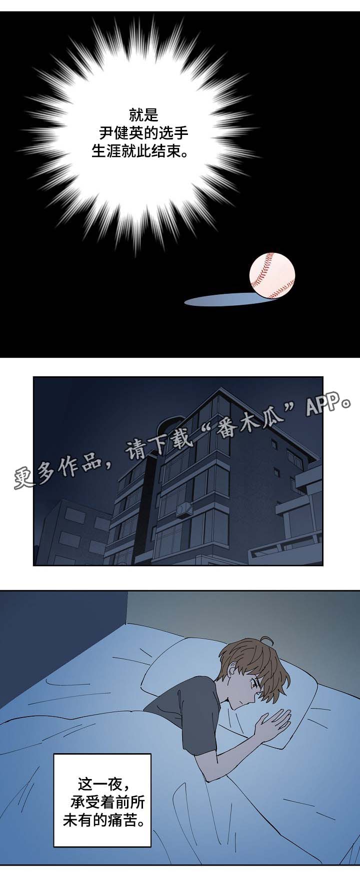 甜区拍羽毛球有什么好处漫画,第89章：好担心他2图