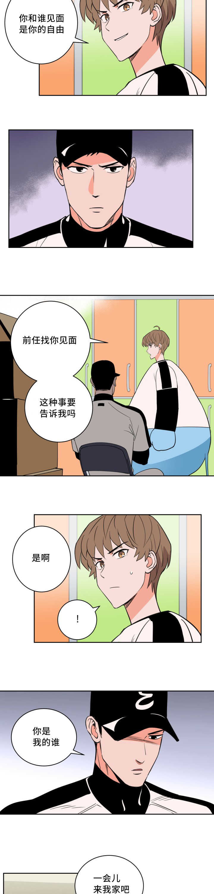 甜区击球漫画,第61章：与你无关1图