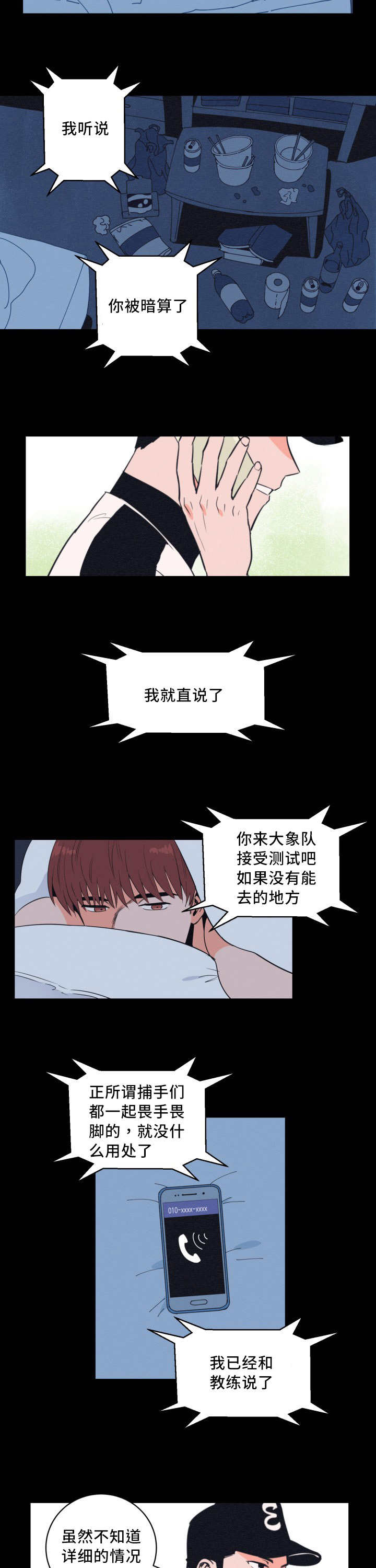 甜区训练漫画,第30章：他救了我2图