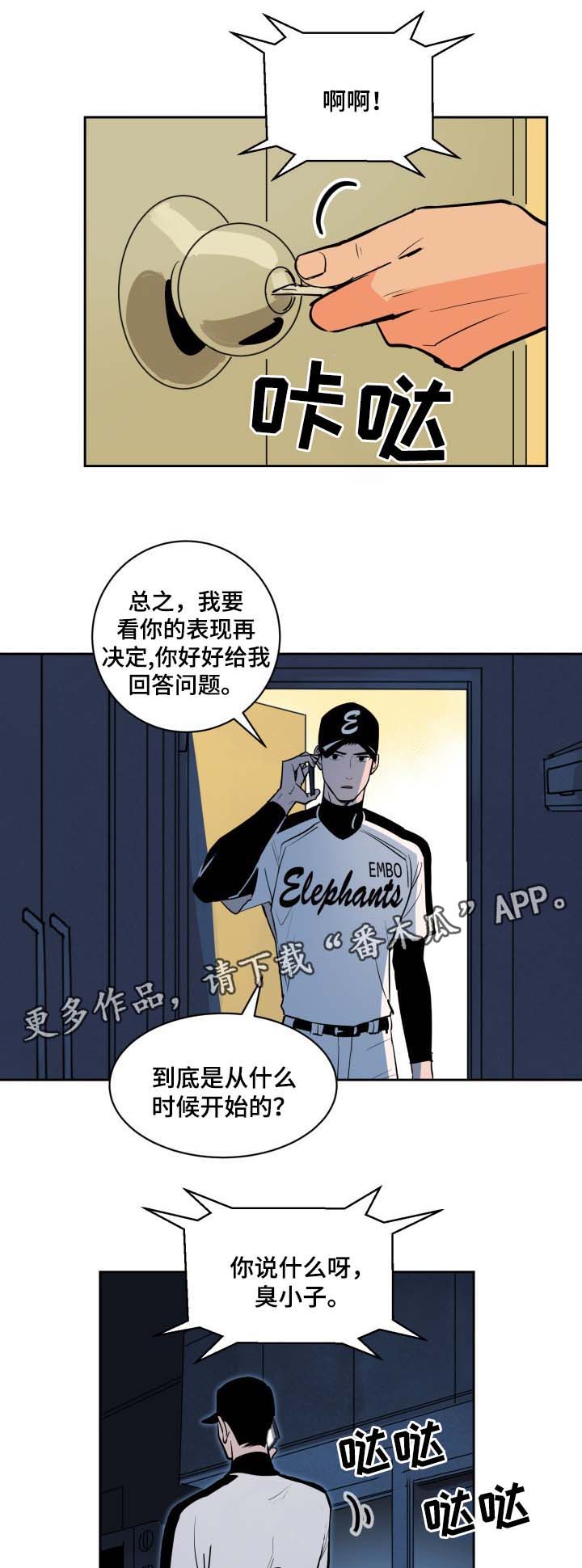 甜区大的羽毛球拍推荐漫画,第77章：被发现的秘密2图