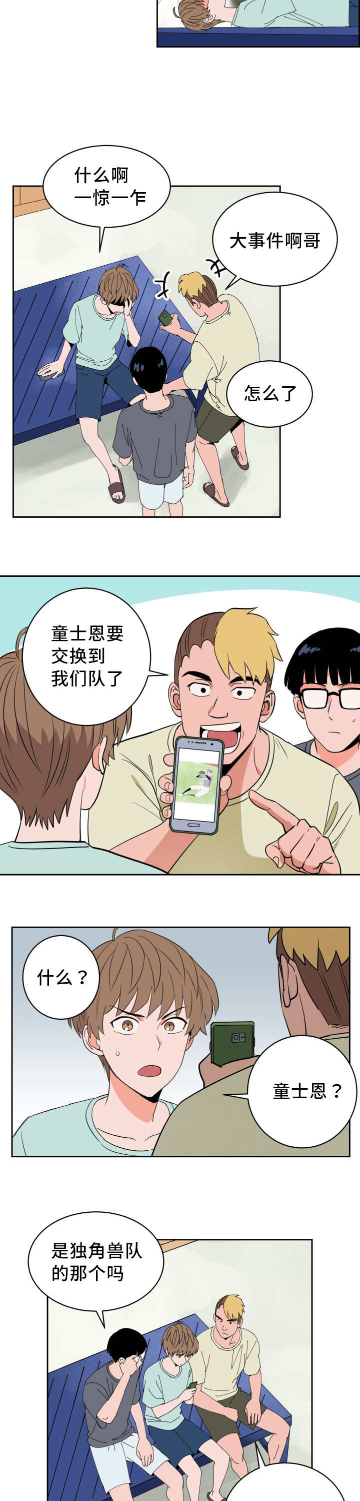 天权最初是匈奴首领赠与谁的漫画,第36章：一惊一乍1图