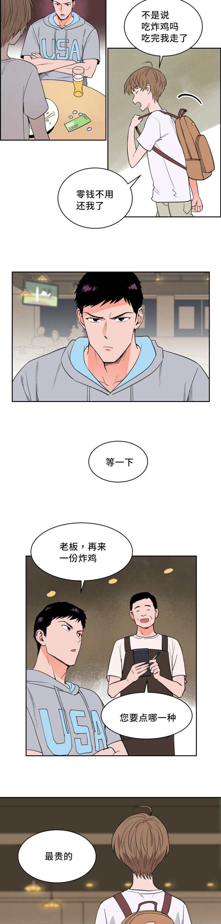 甜区大的羽毛球拍有啥缺点漫画,第23章：来最贵的2图