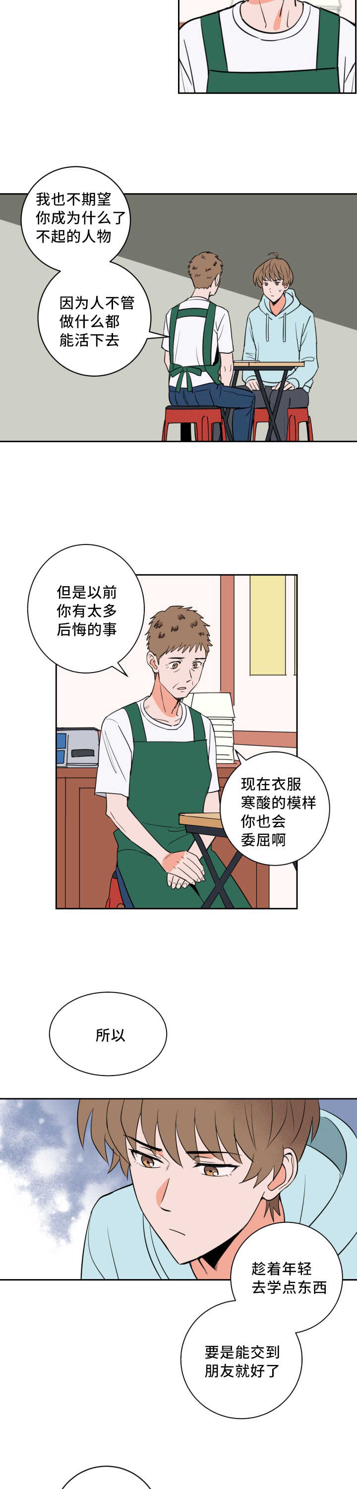 羽毛球拍甜区漫画,第63章：打算将来1图