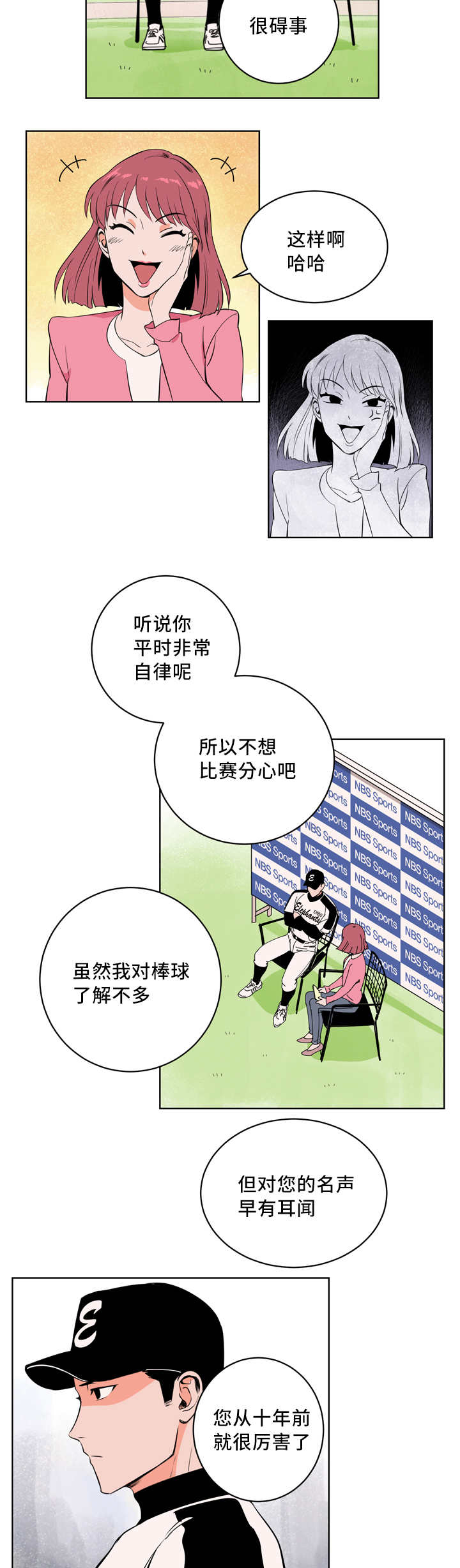 天驱复古176官网下载漫画,第4章：接受采访1图