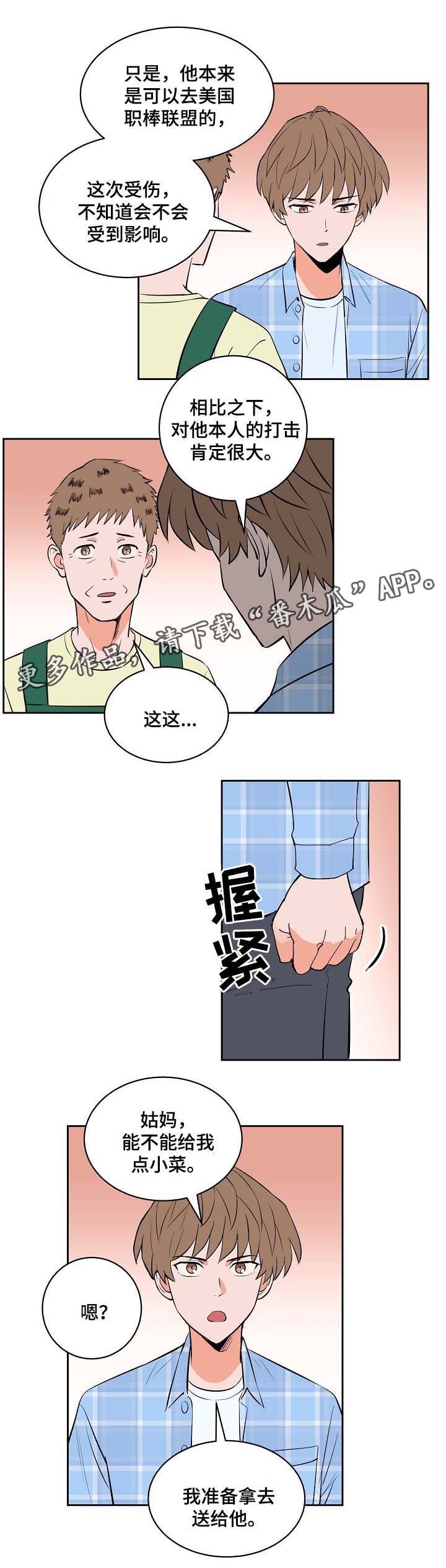 甜区训练漫画,第90章：探望1图