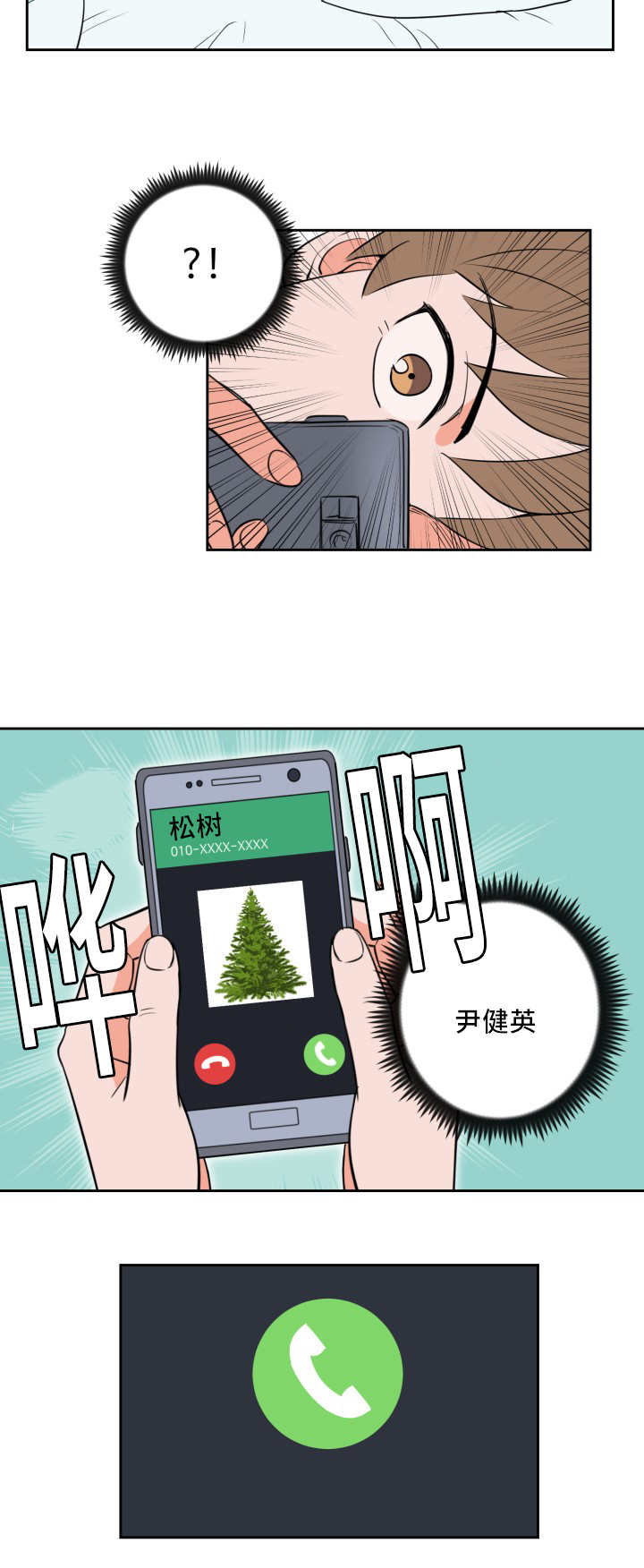 甜区拍真的有用吗漫画,第46章：被你吵醒1图