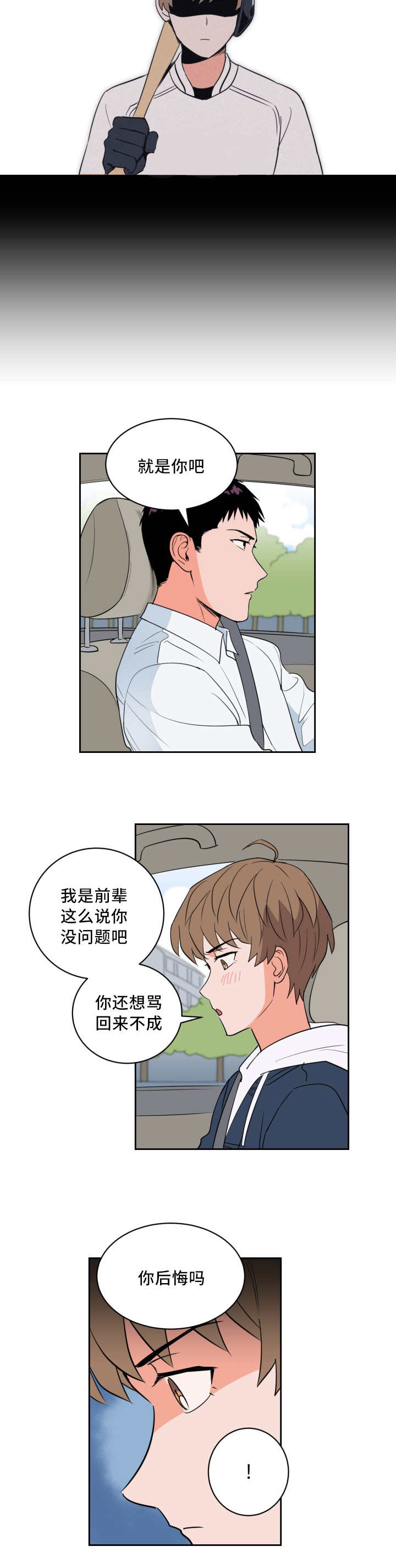 天衢新区人民政府网漫画,第48章：牺牲自己2图