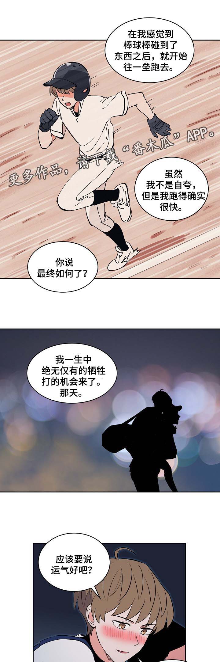 添去掉三点水怎么读漫画,第98章：酒后真言1图