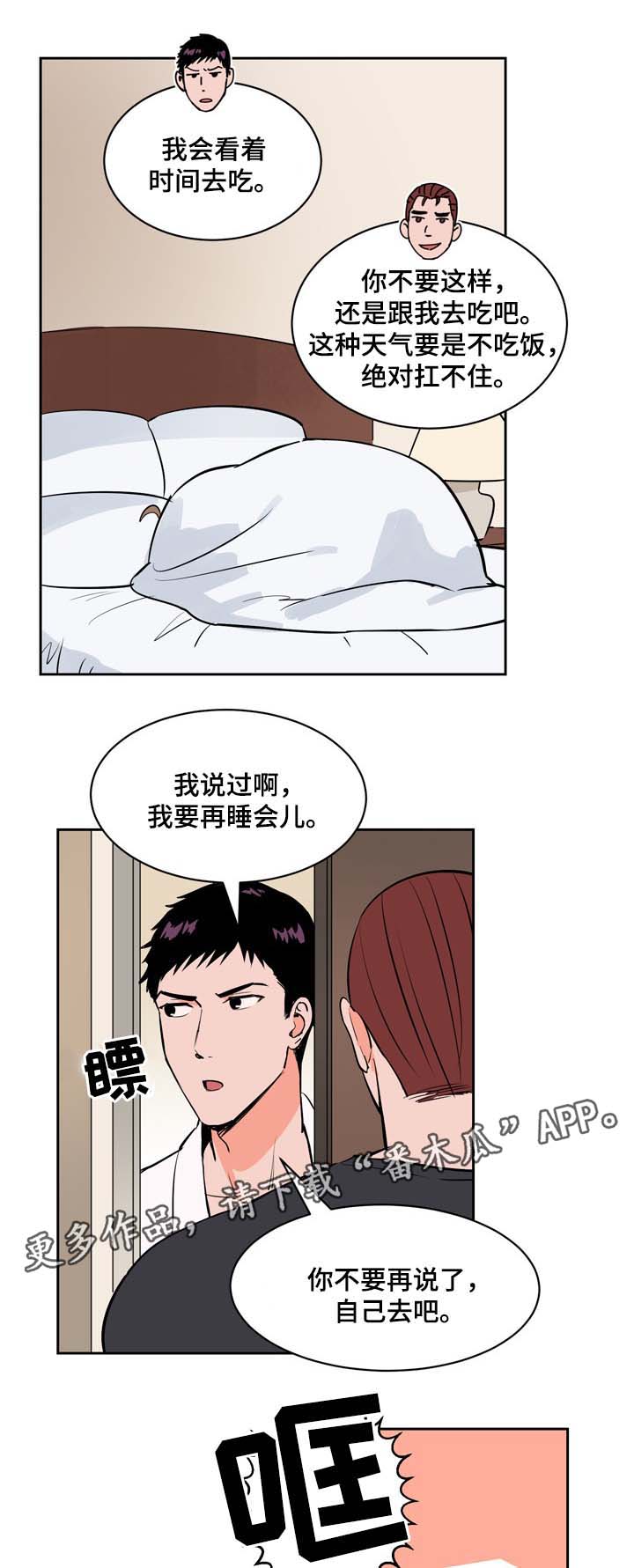 甜区示意图漫画,第86章：加油，尹健英2图