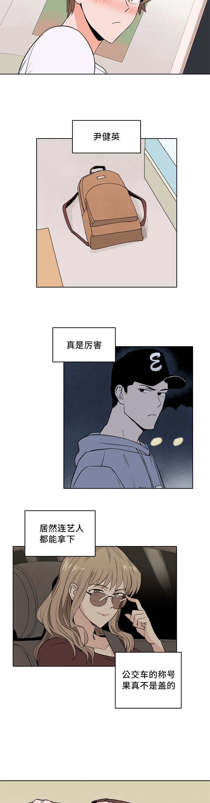 甜区大的羽毛球拍漫画,第20章：总是想他2图