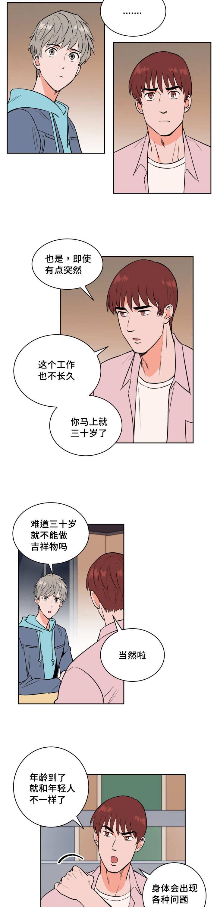 甜区拍羽毛球有什么好处漫画,第70章：职业生涯1图