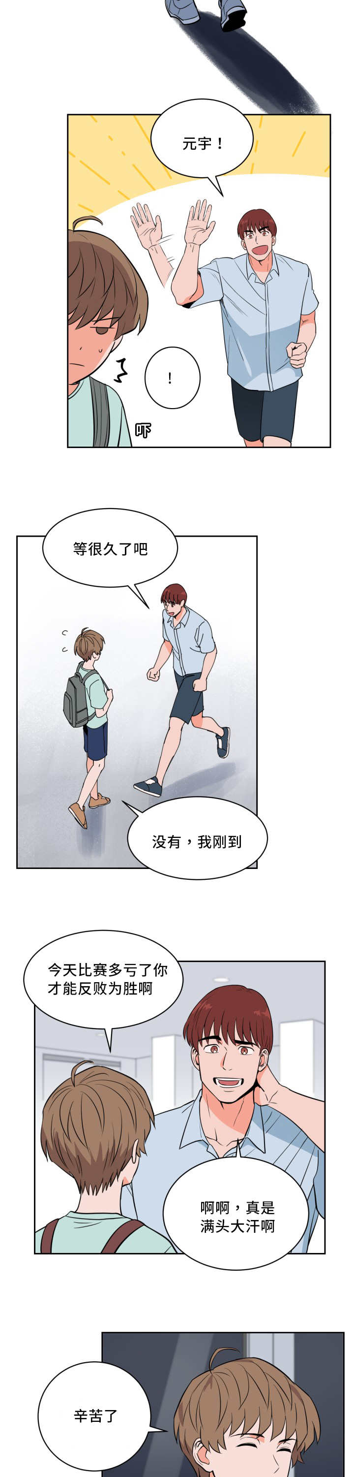 天全之窗漫画,第40章：多次失误2图