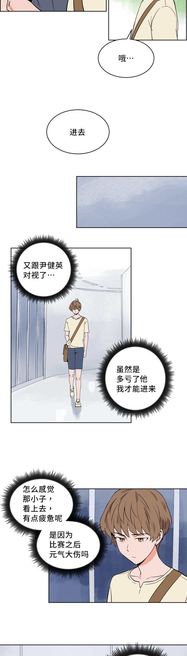 甜区漫画,第13章：忘带证件1图