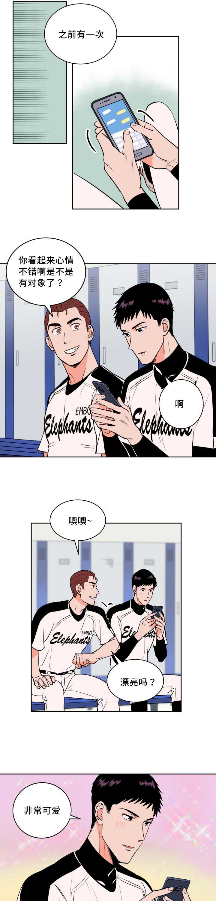 甜区为什么叫甜区漫画,第65章：来者不拒2图