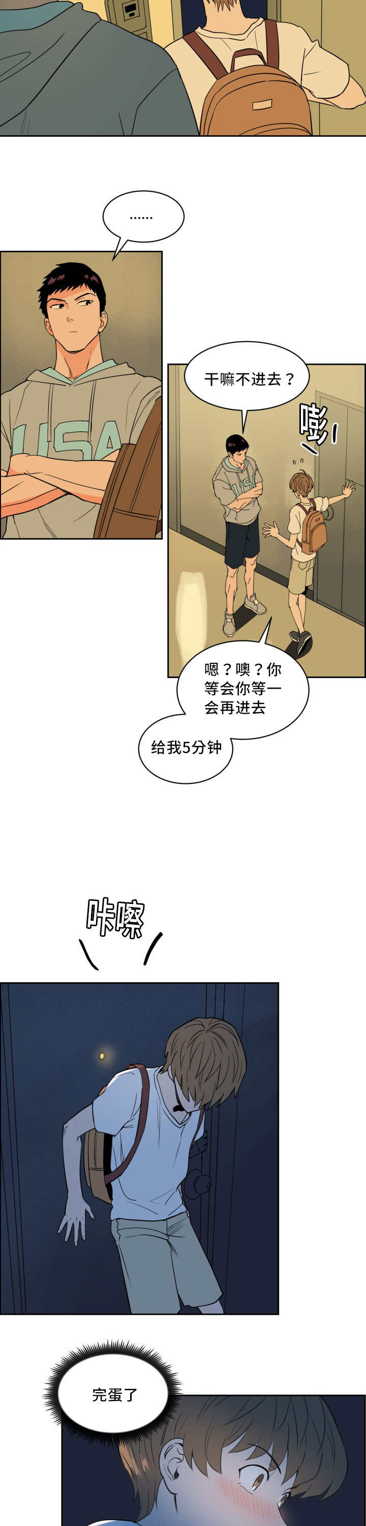 羽毛球拍甜区漫画,第25章：变得奇怪1图