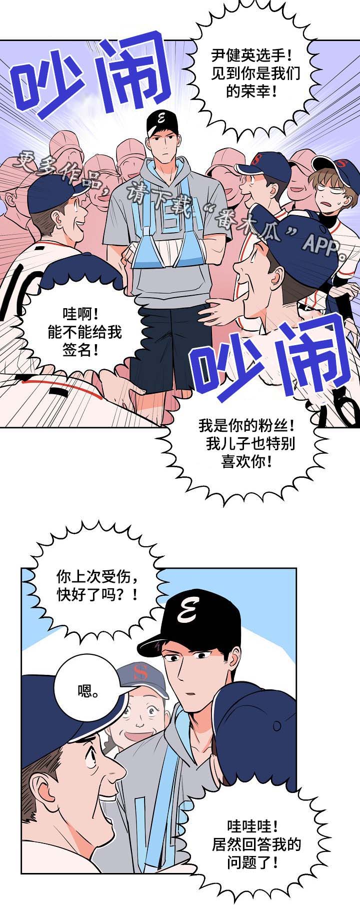 甜区训练拍推荐漫画,第95章：友谊赛1图