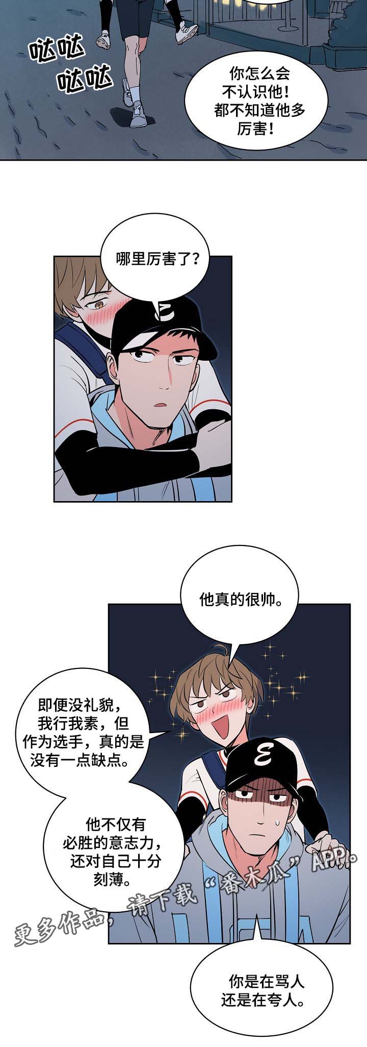 甜区训练漫画,第98章：酒后真言2图