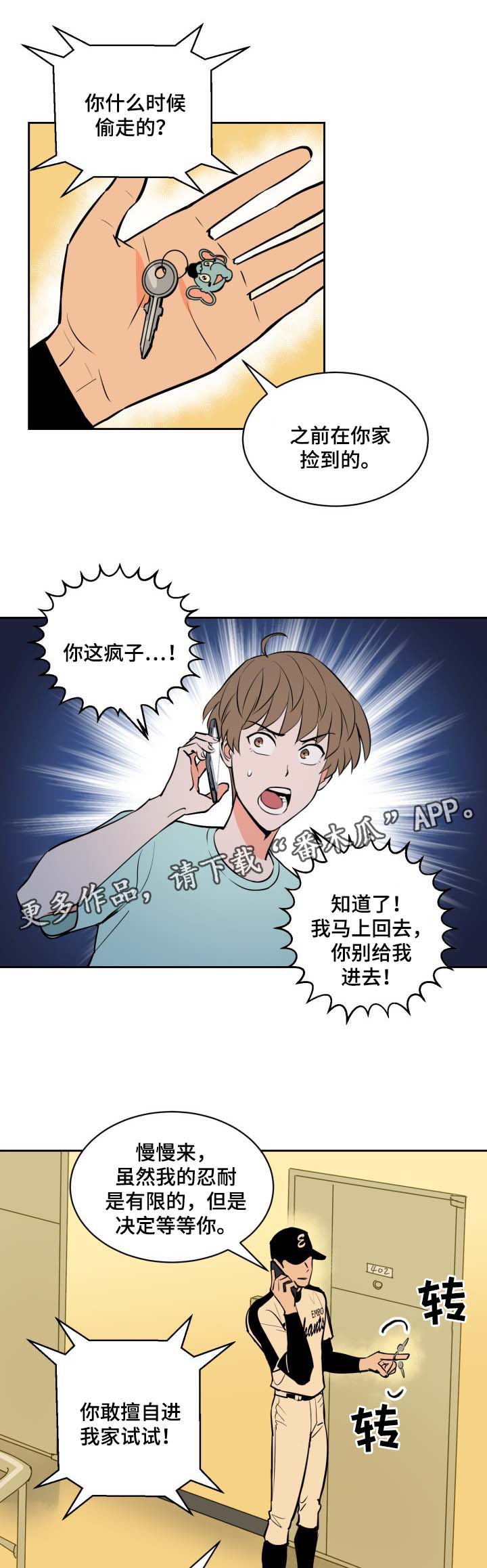 甜区心率是多少漫画,第77章：被发现的秘密2图