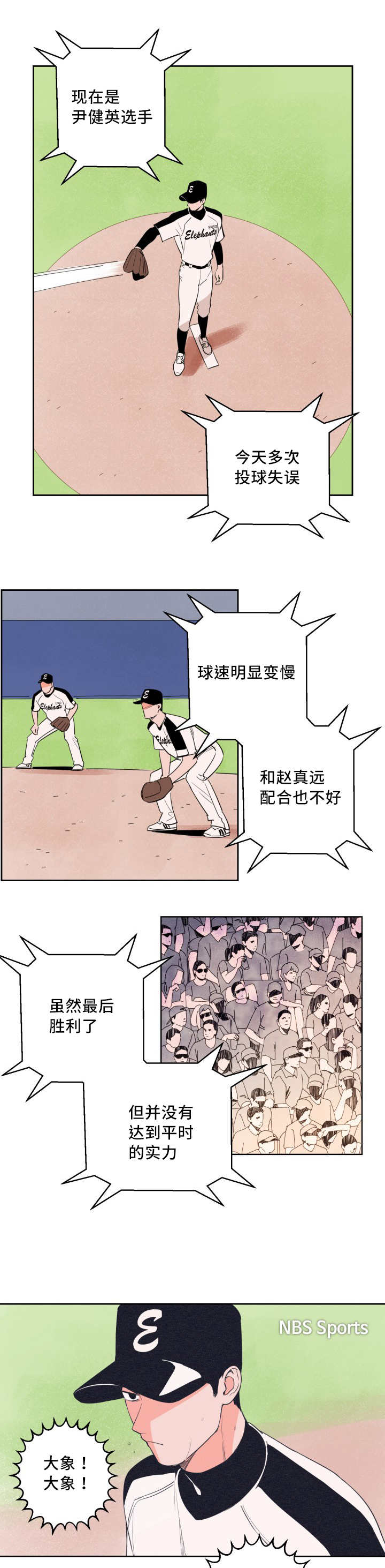 甜区示意图漫画,第40章：多次失误2图